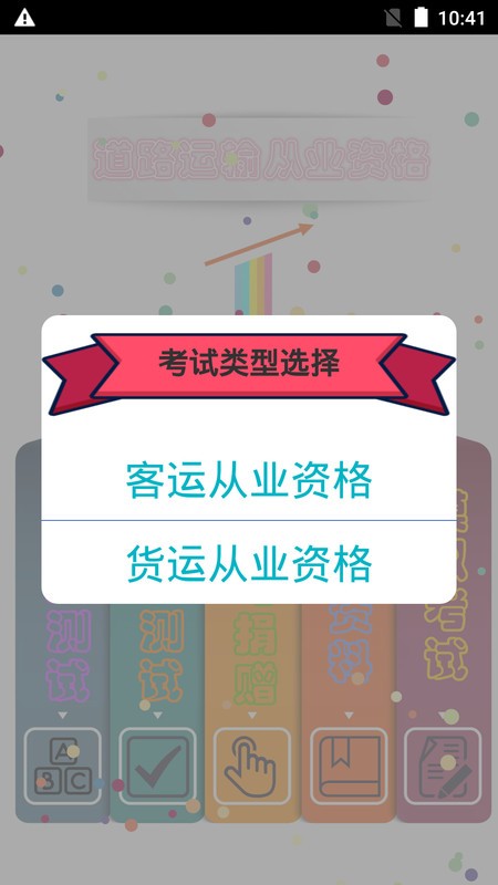 货运客运从业资格最新版 货运客运从业资格app下载