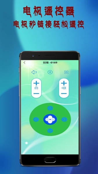全能电视遥控器app v1.1.5 安卓版 1
