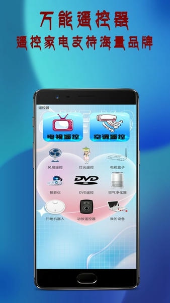 全能电视遥控器app 全能电视遥控器手机版下载