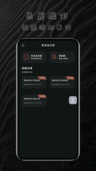 多指连点器正版 v4.0.0 安卓版 1