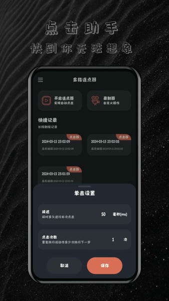 多指连点器正版 v4.0.0 安卓版 2