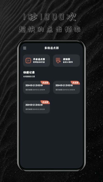 多指连点器免费版下载