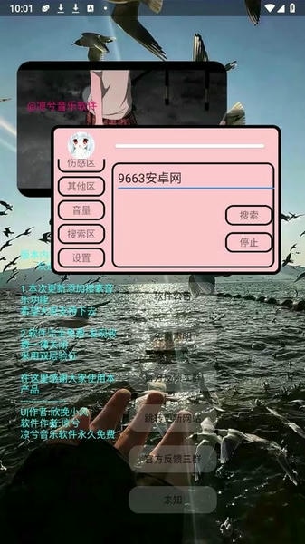 凉兮音乐插件最新版 v6.5.0 安卓冬季版 0