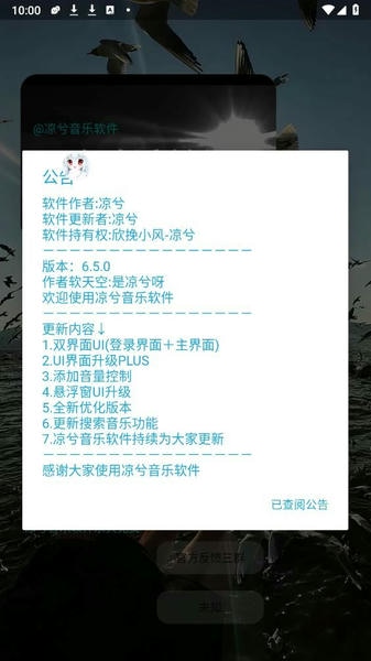 凉兮音乐插件最新版 v6.5.0 安卓冬季版 1
