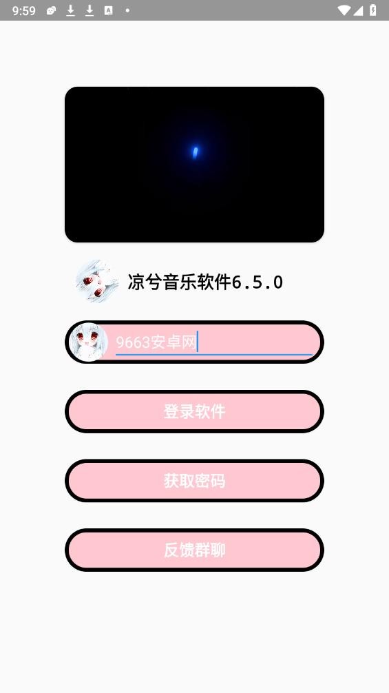 凉兮音乐插件最新版 凉兮音乐软件下载