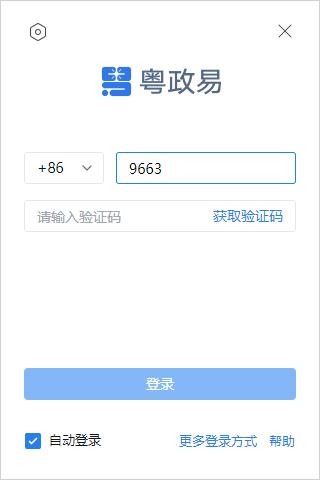 粤政易协同办公平台 粤政易电脑版下载