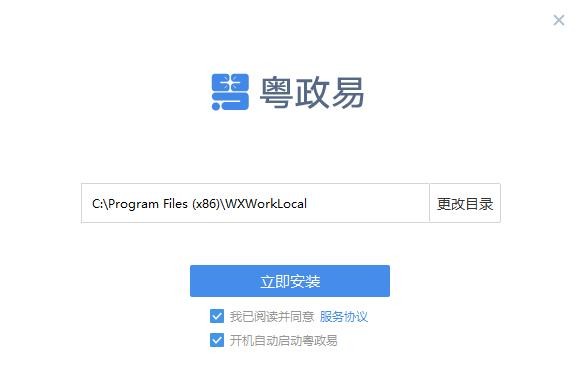 粤政易协同办公平台 v3.0.53000.92 pc版 3