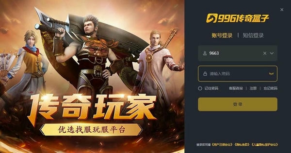 996传奇盒子苹果电脑版 996传奇盒子mac版官方下载