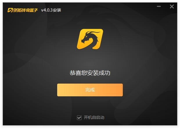 996传奇盒子苹果电脑版 v4.2.0.0 最新版 0