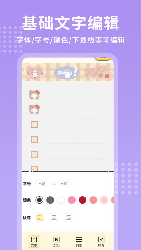 每日记事本软件 v1.5.1 安卓版 1
