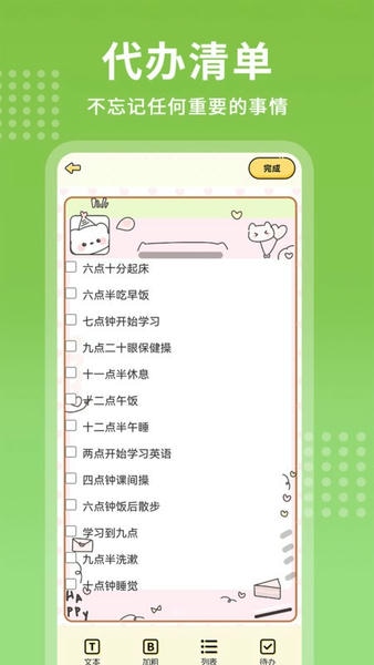每日记事本软件 v1.5.1 安卓版 3