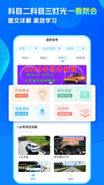 通用驾考app v3.2.9 安卓版 0