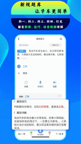 通用驾考app v3.2.9 安卓版 3