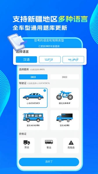 通用驾考app 通用驾考哈萨克语下载安装