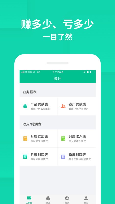 智慧进销存app v3.7.7 安卓免费版 2