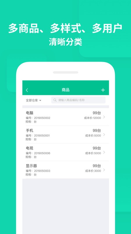 智慧进销存app v3.7.7 安卓免费版 1
