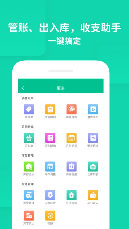 智慧进销存app v3.7.7 安卓免费版 3