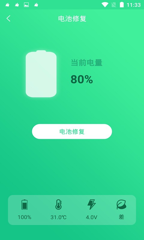 手机电池修复大师免费版 v1.4.8 安卓版 2