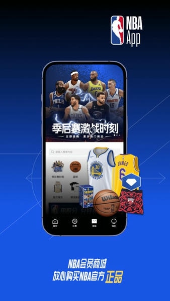 nba中国官方应用 v7.21.9 安卓版 1