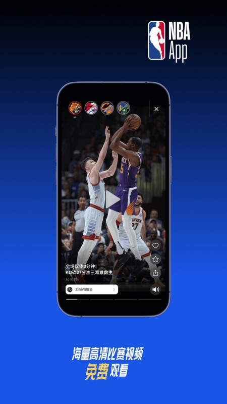 nba中国官方应用 nbaapp官方版下载