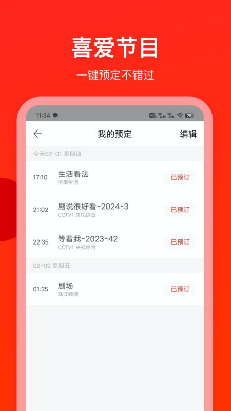 电视直播专家app v1.6.0 安卓最新版 0