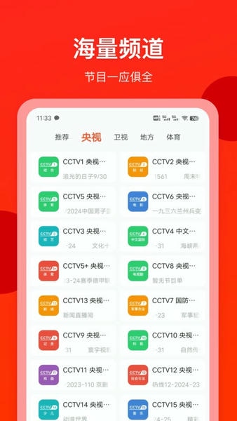 电视直播专家app v1.6.0 安卓最新版 2
