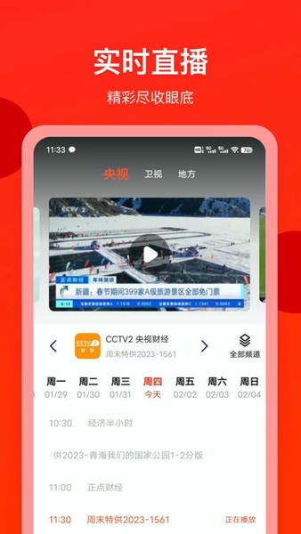 电视直播专家app 电视直播专家tv版下载