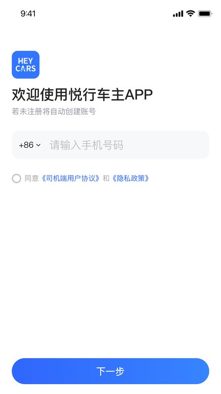 悦行车主最新版 悦行车主司机端下载app