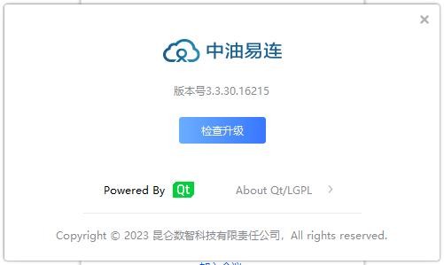 中油易连pc版客户端 中油易连电脑版下载