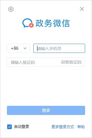 政务微信PC客户端 政务微信电脑版下载