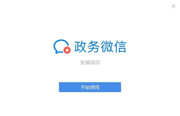 政务微信mac版 v3.1.200.450 官方版 2