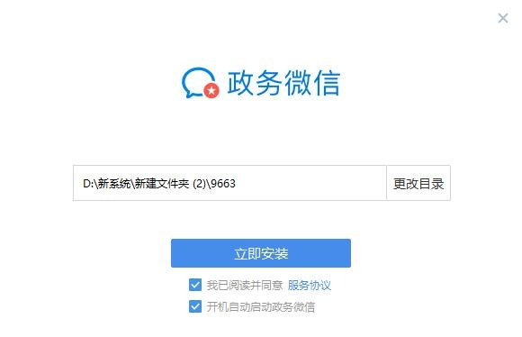 政务微信PC客户端 v3.0.70100.527 官方版 3