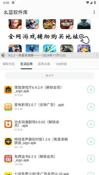 幺蓝软件库直装 v1.5 安卓版 2