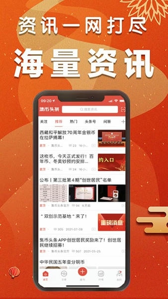 集币头条最新版 v2.6.2 安卓版 3