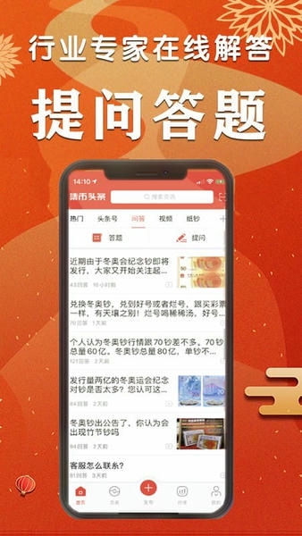 集币头条最新版 集币头条app下载
