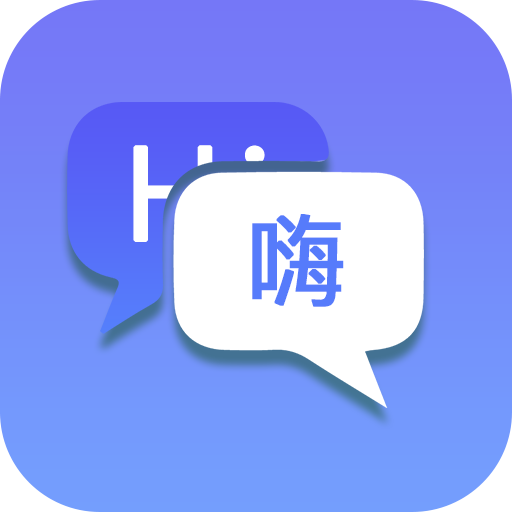 随身翻译官app