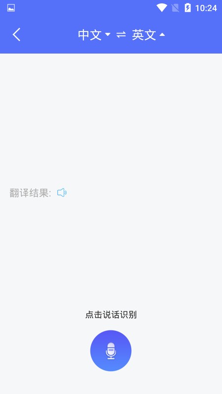 随身翻译官app v1.5.6 安卓版 2
