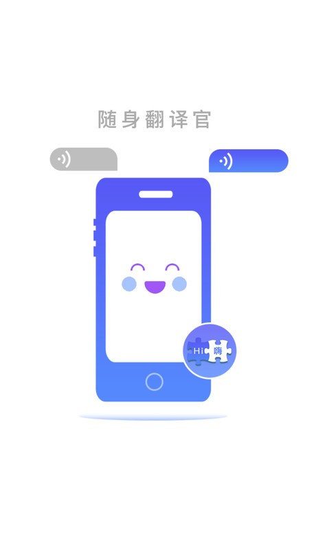 随身翻译官app 随身翻译官官方下载