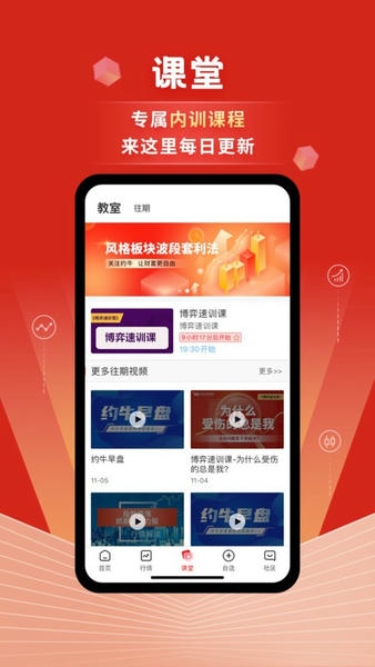 约牛股票软件 v4.7.3 安卓版 1