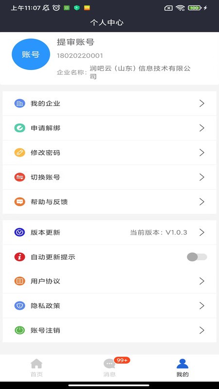 润吧云企业版最新版 v8.3.2 安卓版 0