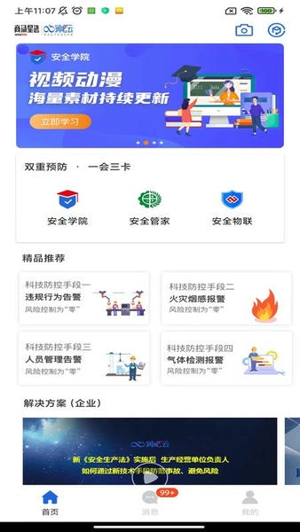 润吧云企业版最新版 v8.3.2 安卓版 2