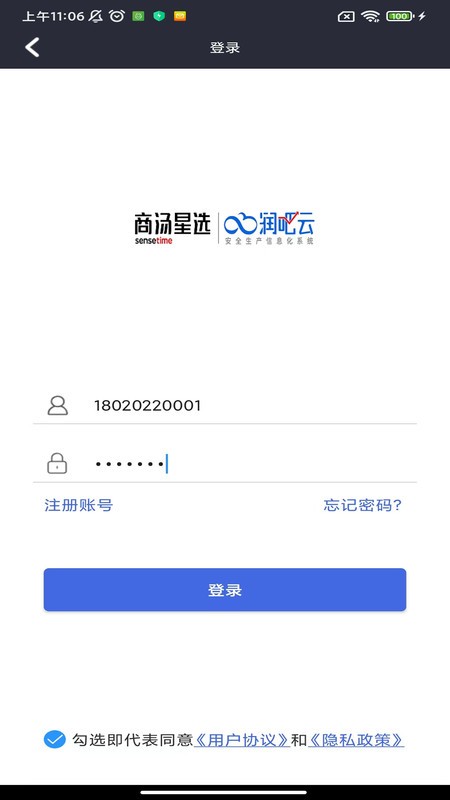 润吧云企业版app下载