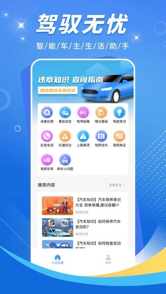 12123交管平台最新版本 v2.0.7 安卓版 0
