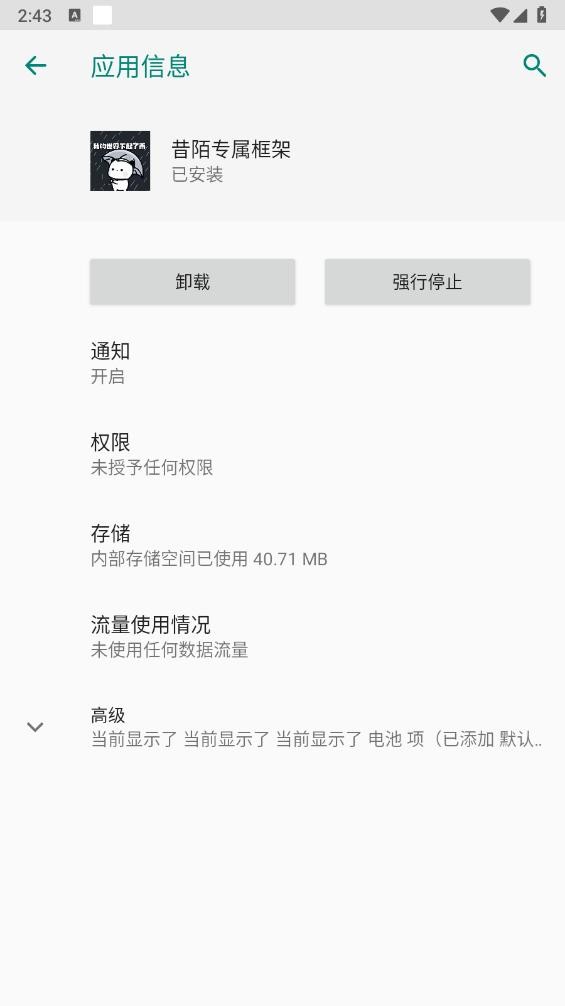 昔陌专属框架最新版 v1.0 安卓版 0
