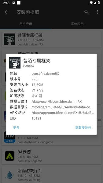 昔陌专属框架最新版 v1.0 安卓版 2
