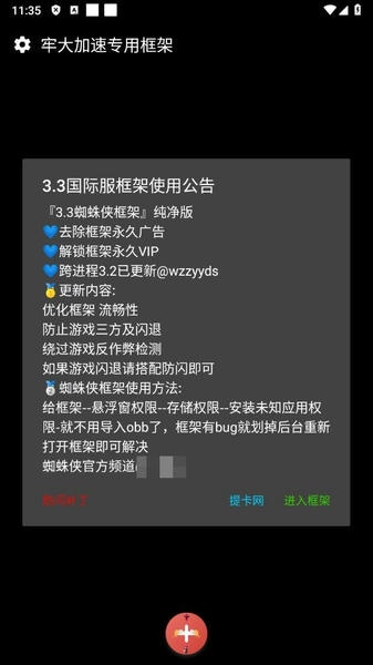 牢大加速专用框架蜘蛛侠 v11 安卓最新版 1