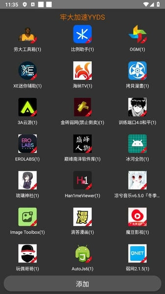 牢大加速专用框架蜘蛛侠 v11 安卓最新版 2