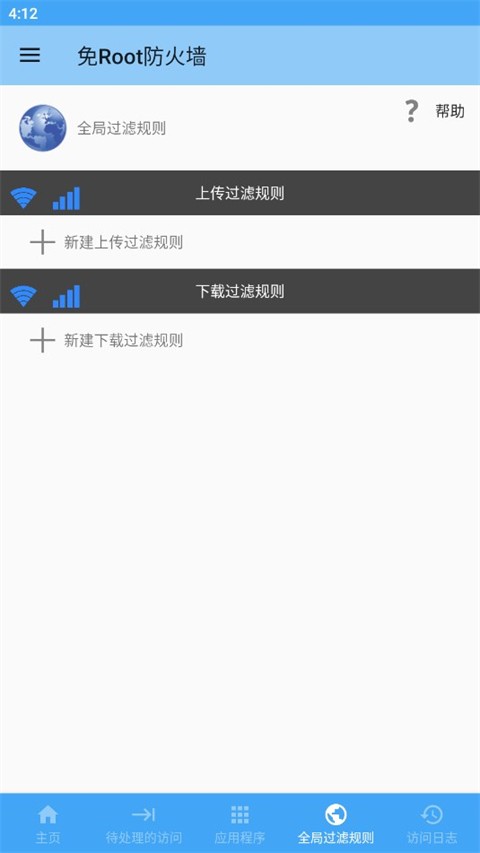 免root防火墙最新版 v4.0.2 安卓版 0