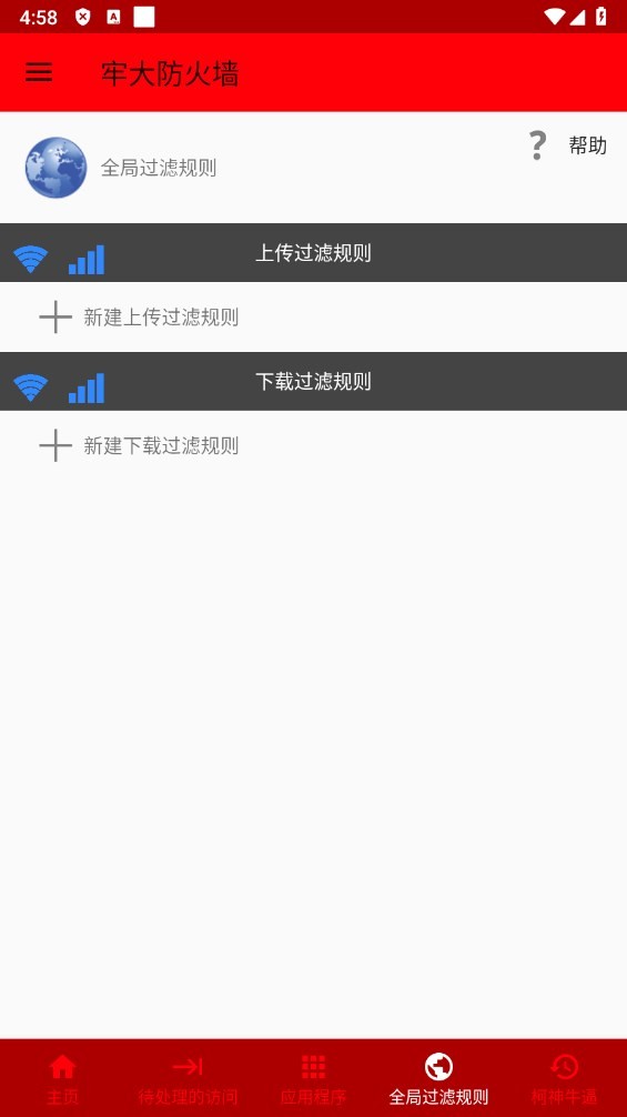 牢大防火墙官方正版 v5.0 安卓版 1