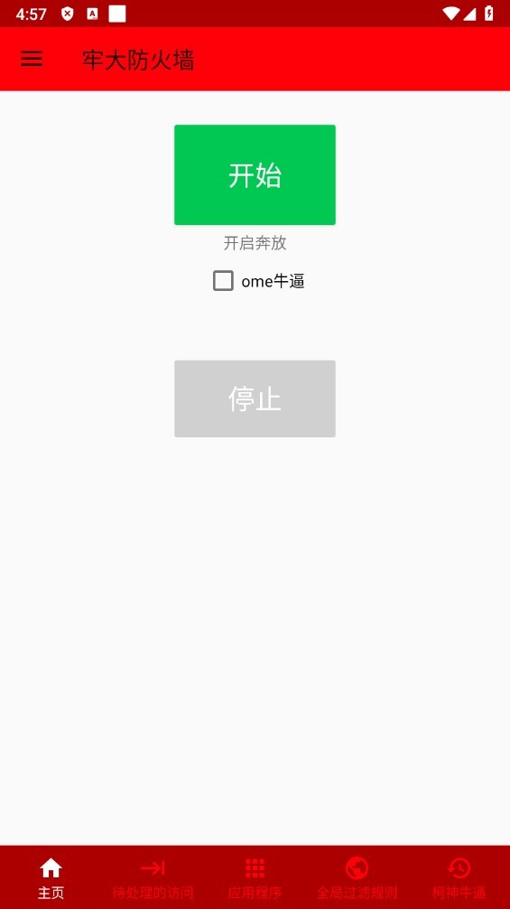 牢大防火墙官方正版 牢大防火墙5.0免费下载